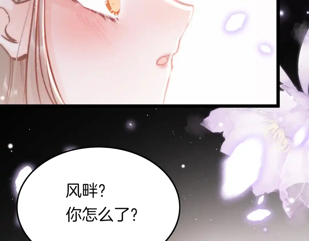 《应有长风倚碧鸢》第44话 玉合欢 第78页
