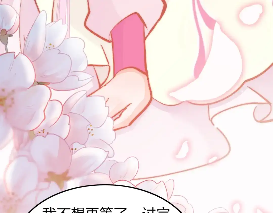《应有长风倚碧鸢》第44话 玉合欢 第69页