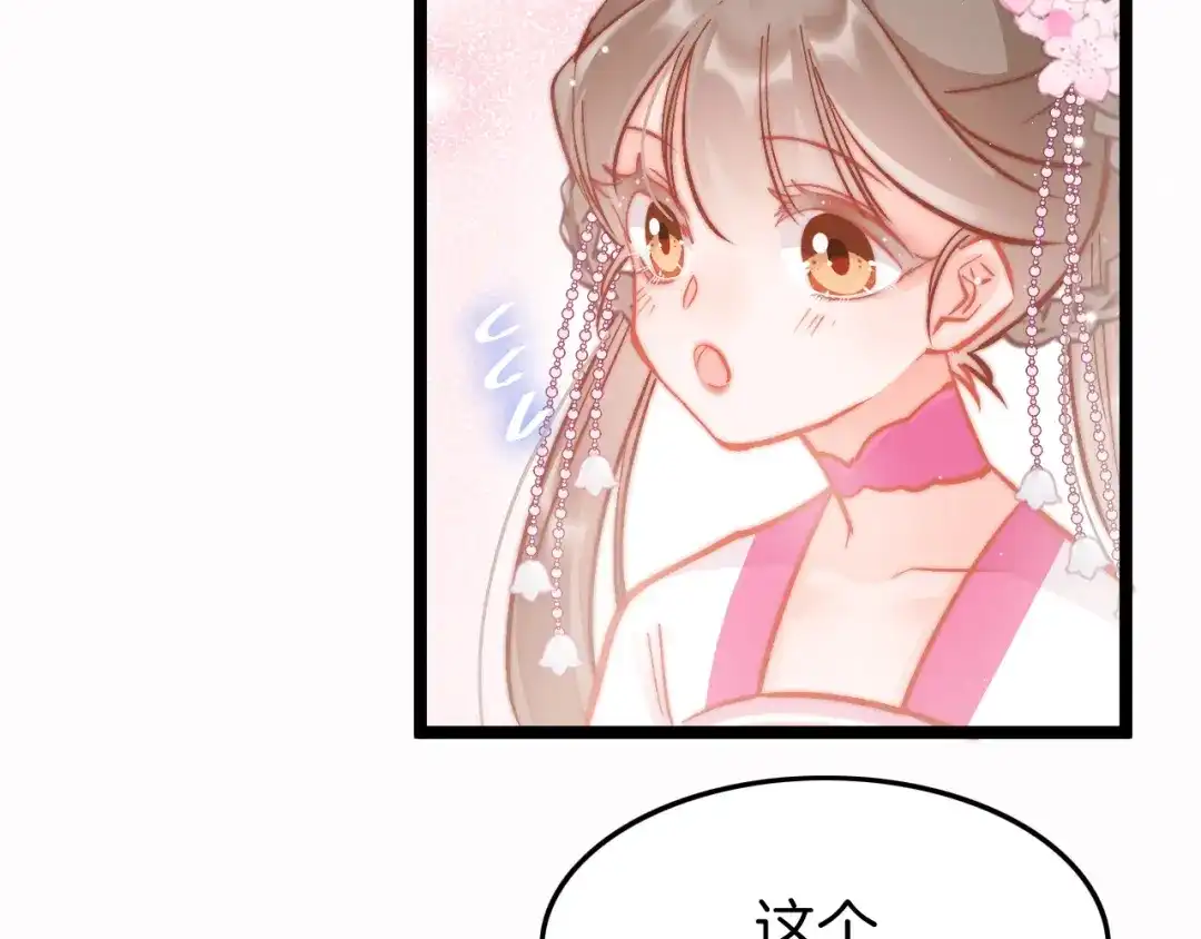 《应有长风倚碧鸢》第44话 玉合欢 第53页