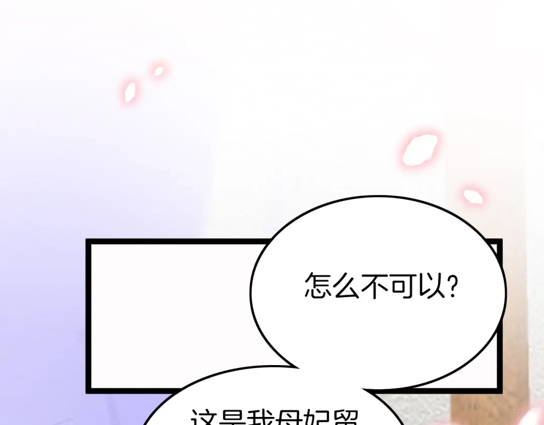 《应有长风倚碧鸢》第44话 玉合欢 第61页