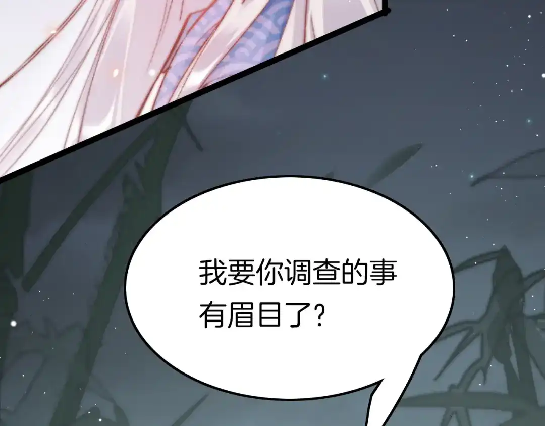 《应有长风倚碧鸢》第45话 时机未到？ 第38页