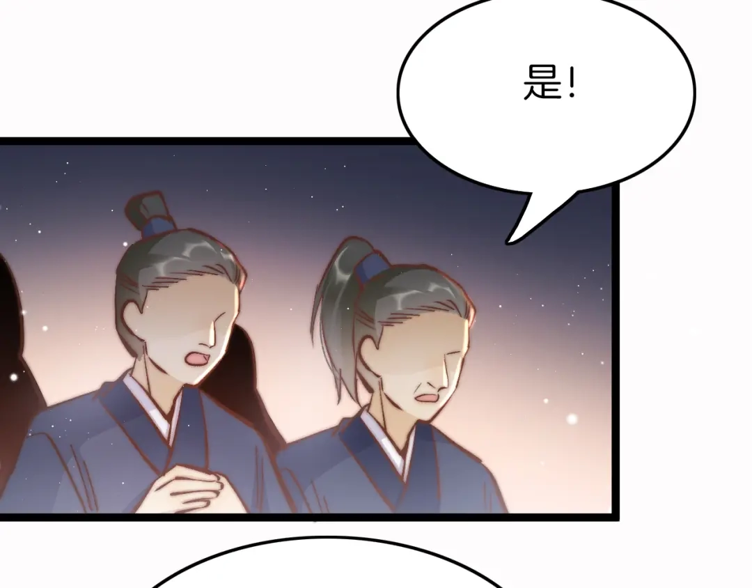 《应有长风倚碧鸢》第45话 时机未到？ 第87页