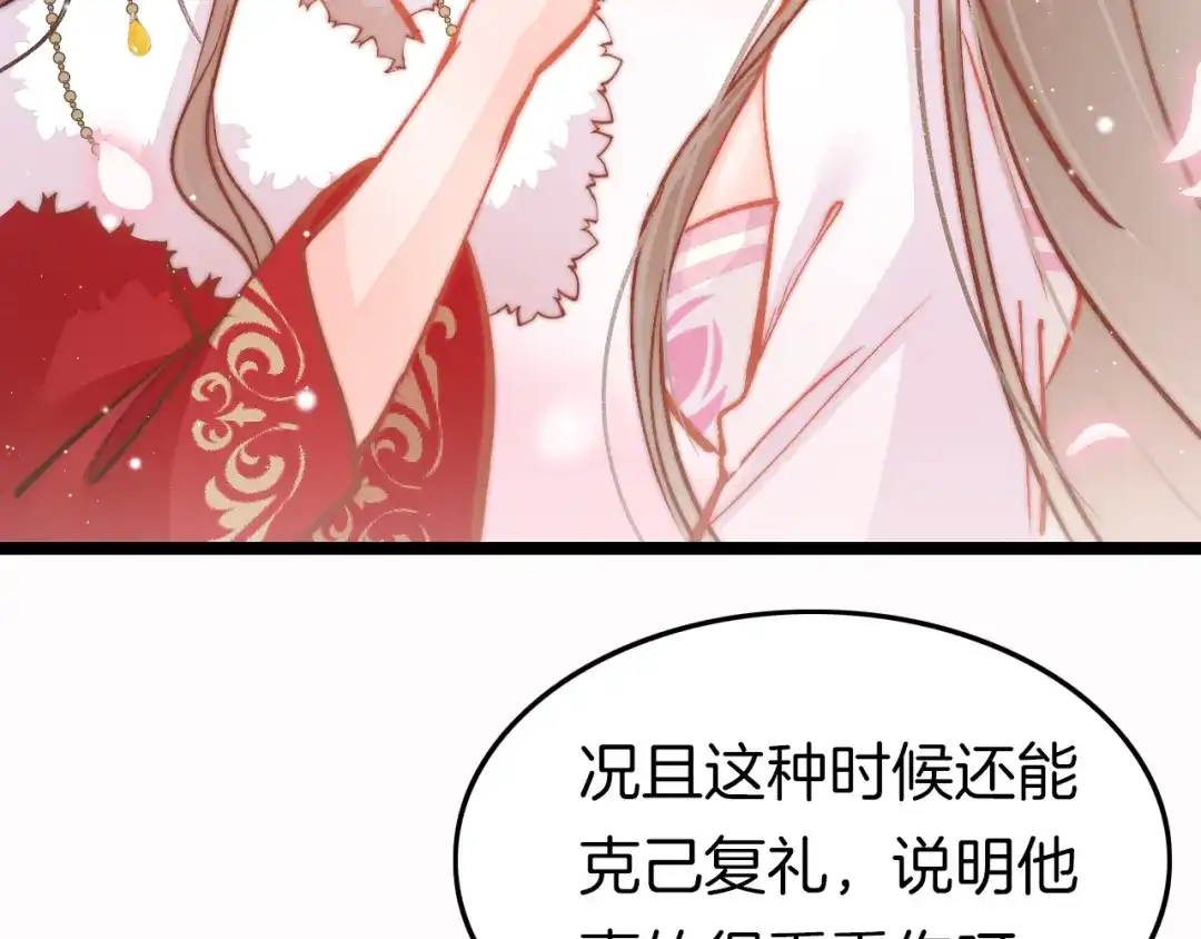 《应有长风倚碧鸢》第45话 时机未到？ 第59页