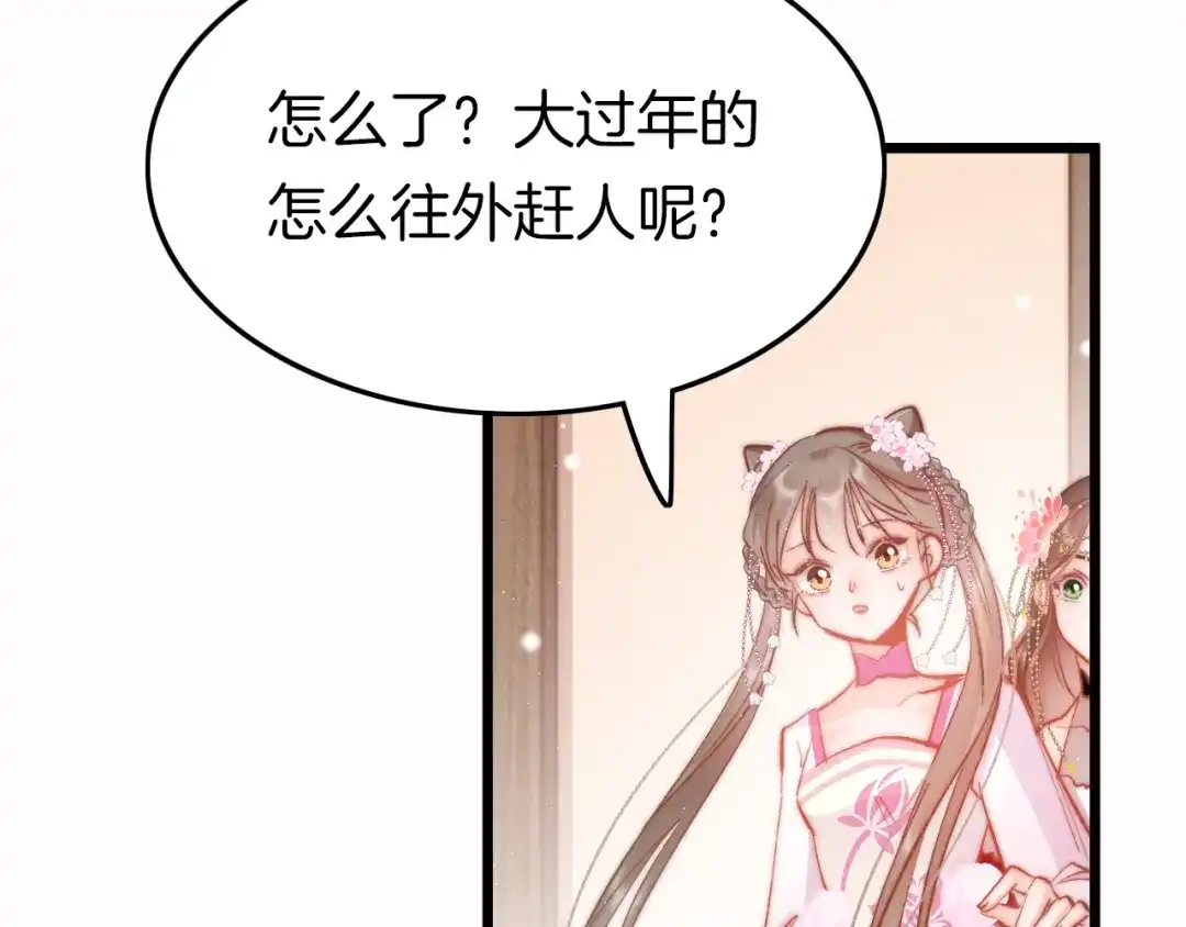 《应有长风倚碧鸢》第45话 时机未到？ 第88页