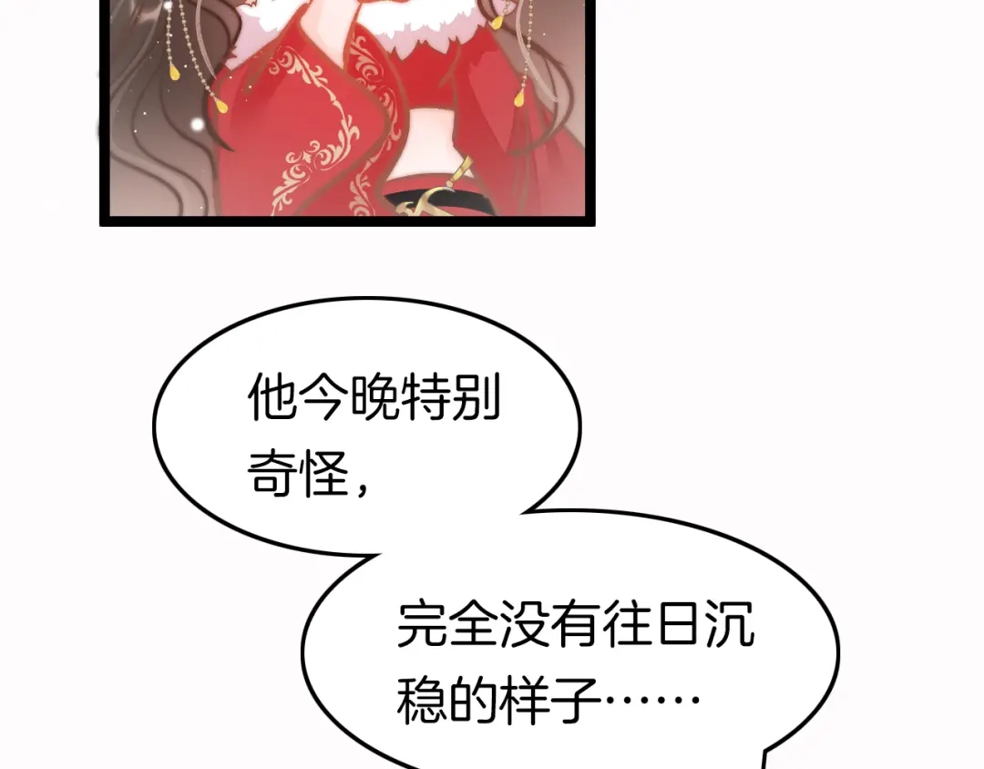 《应有长风倚碧鸢》第45话 时机未到？ 第50页