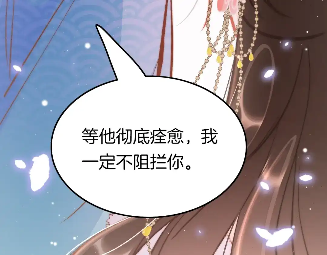 《应有长风倚碧鸢》第45话 时机未到？ 第22页