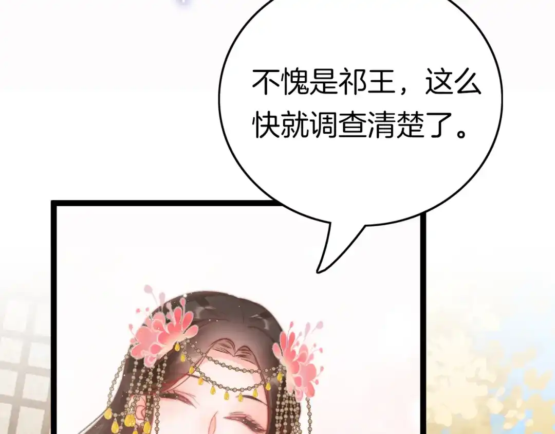 《应有长风倚碧鸢》第45话 时机未到？ 第131页
