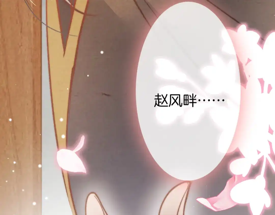 《应有长风倚碧鸢》第45话 时机未到？ 第69页