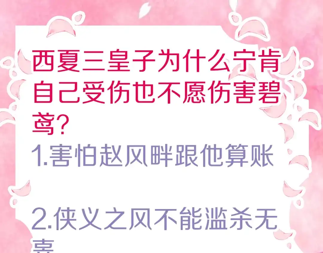 《应有长风倚碧鸢》第45话 时机未到？ 第154页