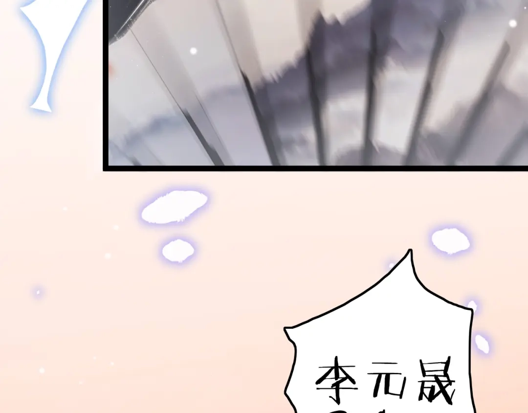 《应有长风倚碧鸢》第45话 时机未到？ 第99页