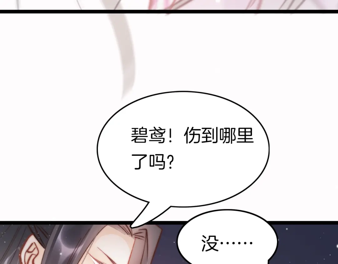 《应有长风倚碧鸢》第45话 时机未到？ 第124页