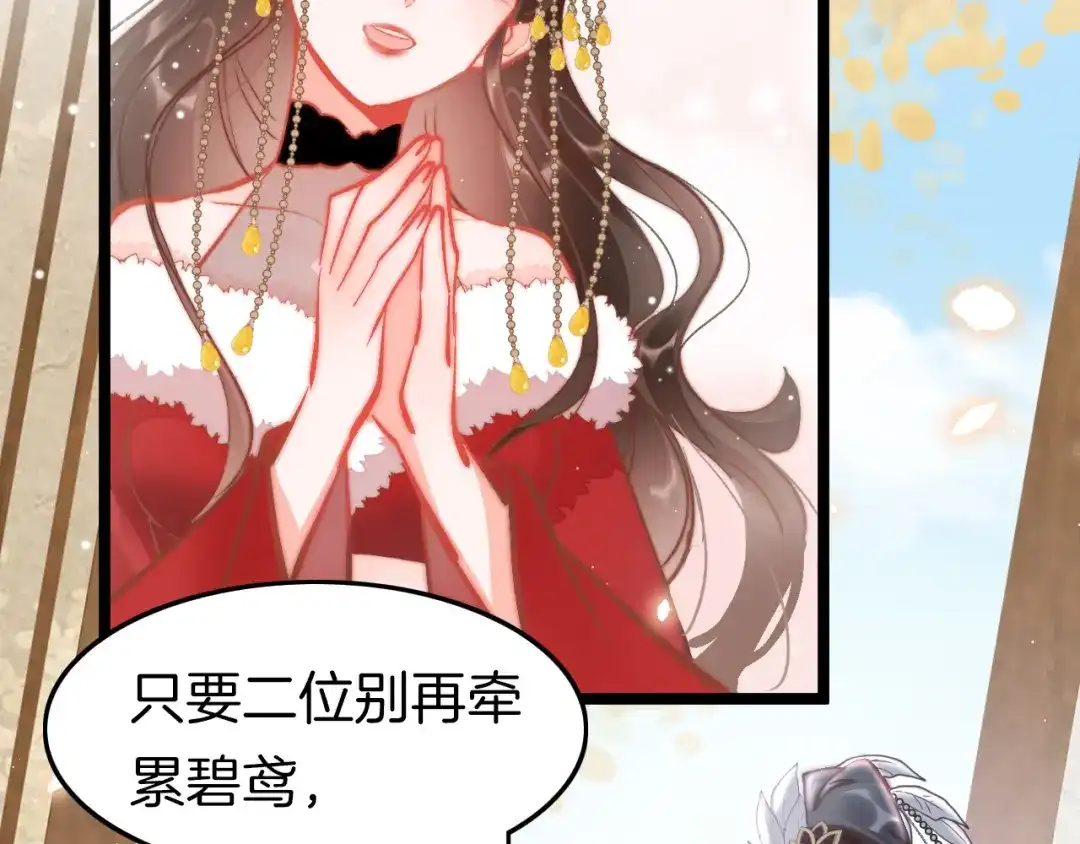 《应有长风倚碧鸢》第45话 时机未到？ 第132页