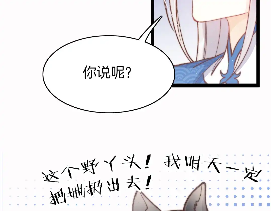 《应有长风倚碧鸢》第45话 时机未到？ 第35页