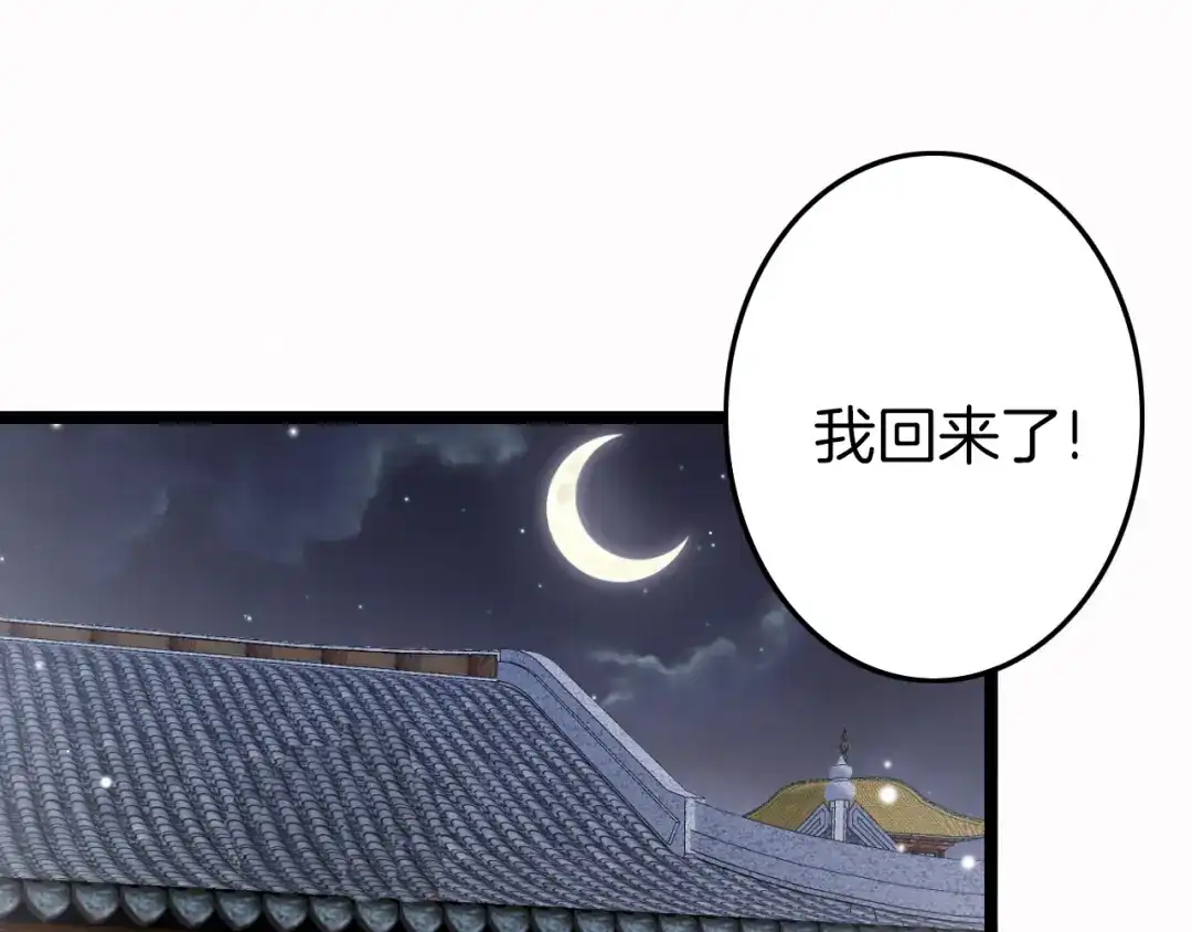 《应有长风倚碧鸢》第45话 时机未到？ 第44页