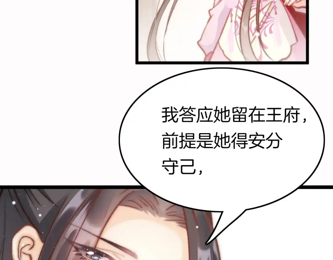 《应有长风倚碧鸢》第45话 时机未到？ 第89页