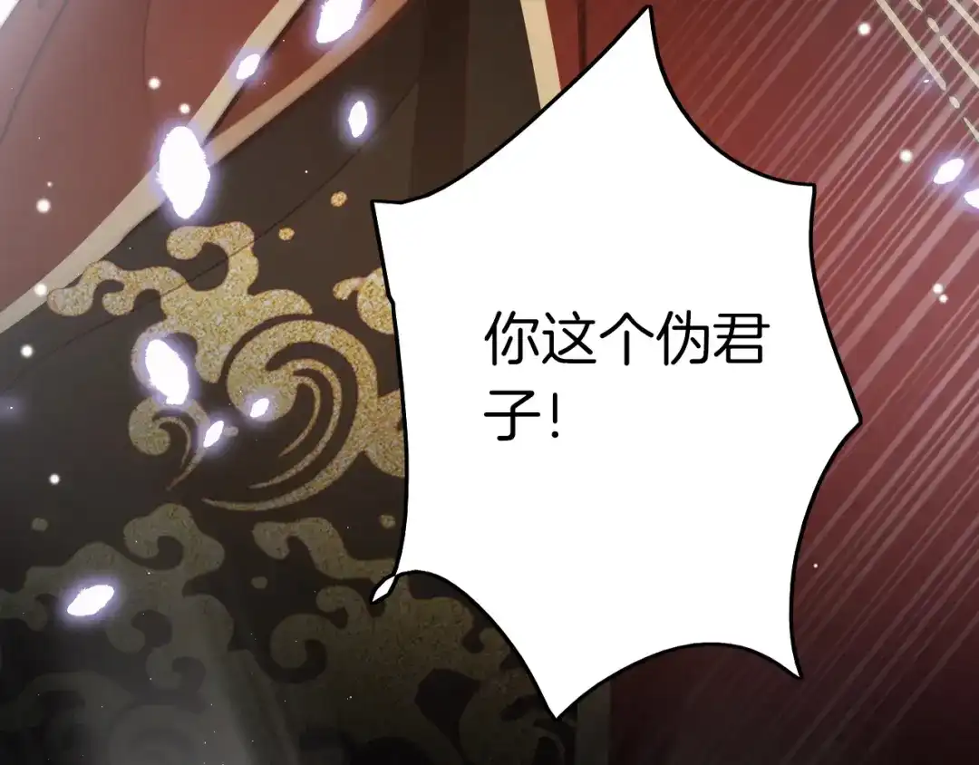 《应有长风倚碧鸢》第45话 时机未到？ 第110页
