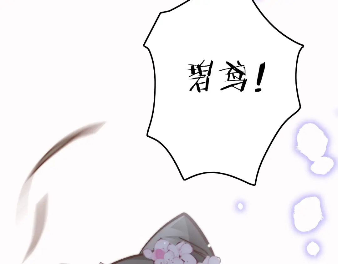 《应有长风倚碧鸢》第45话 时机未到？ 第121页