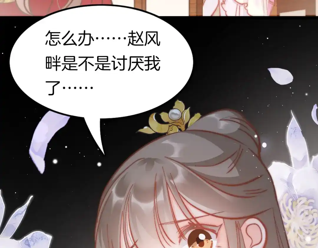 《应有长风倚碧鸢》第45话 时机未到？ 第47页