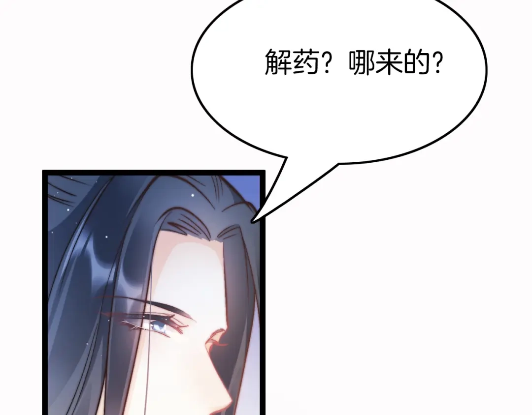 《应有长风倚碧鸢》第45话 时机未到？ 第33页