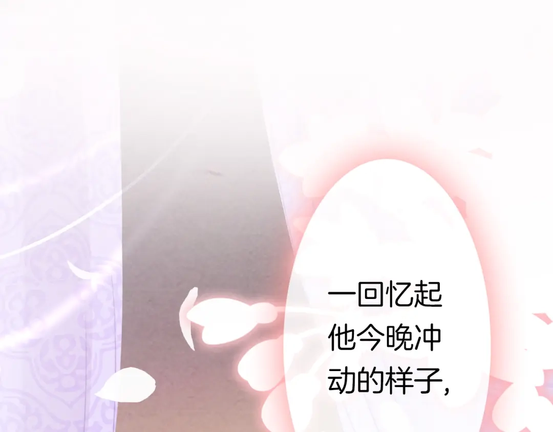 《应有长风倚碧鸢》第45话 时机未到？ 第62页