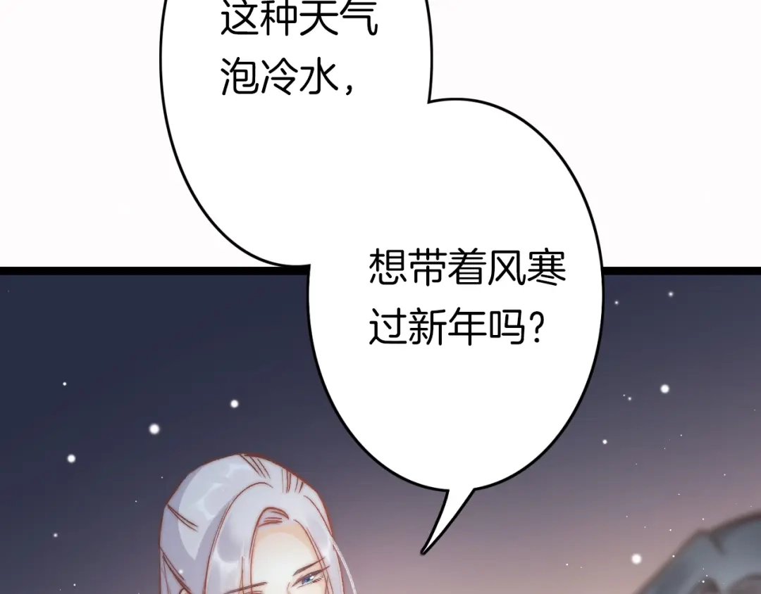 《应有长风倚碧鸢》第45话 时机未到？ 第31页