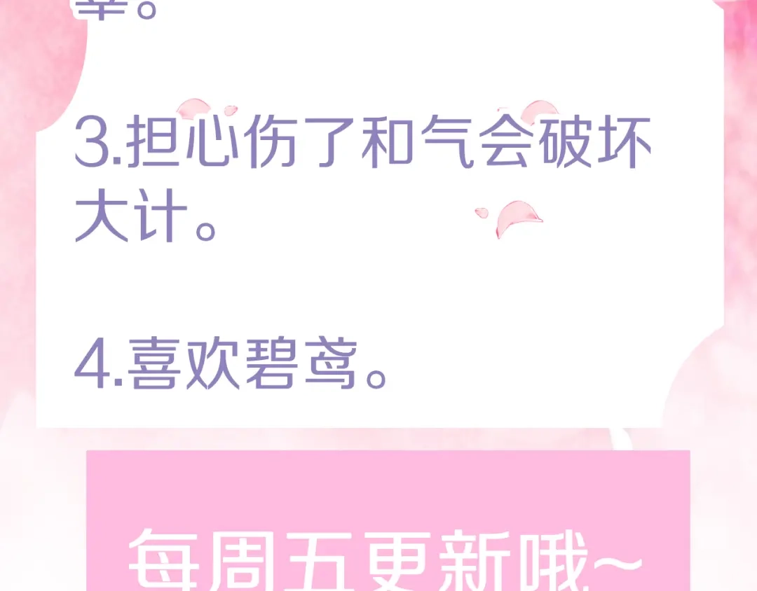 《应有长风倚碧鸢》第45话 时机未到？ 第155页