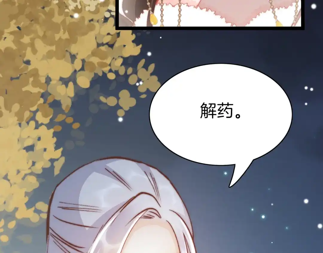 《应有长风倚碧鸢》第45话 时机未到？ 第15页