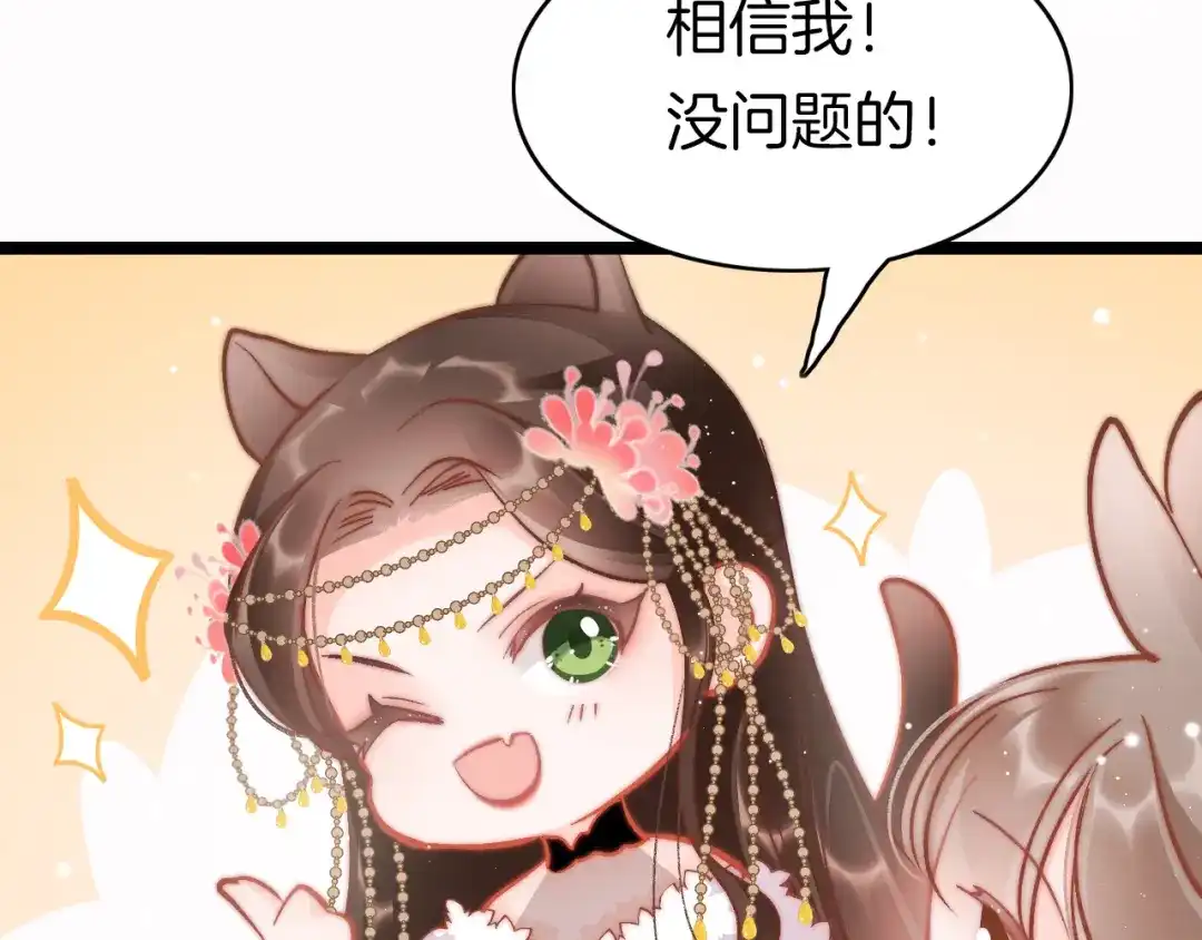 《应有长风倚碧鸢》第45话 时机未到？ 第73页