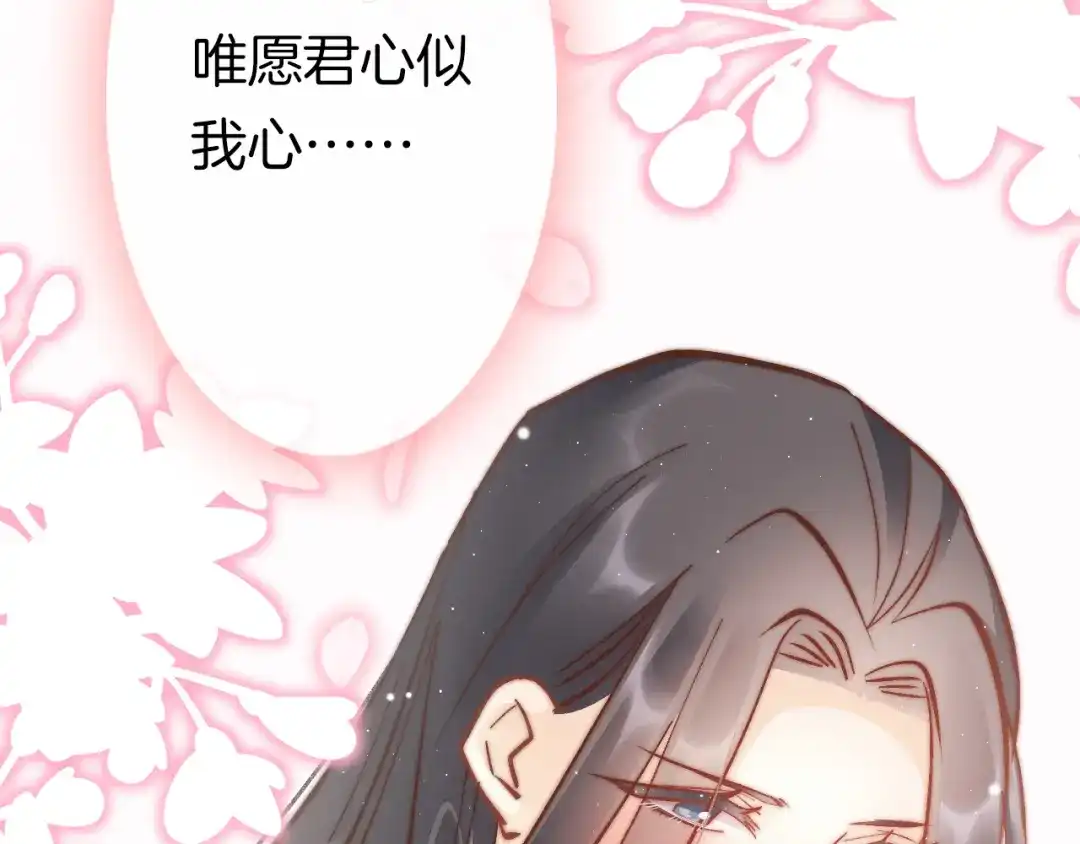 《应有长风倚碧鸢》第45话 时机未到？ 第77页