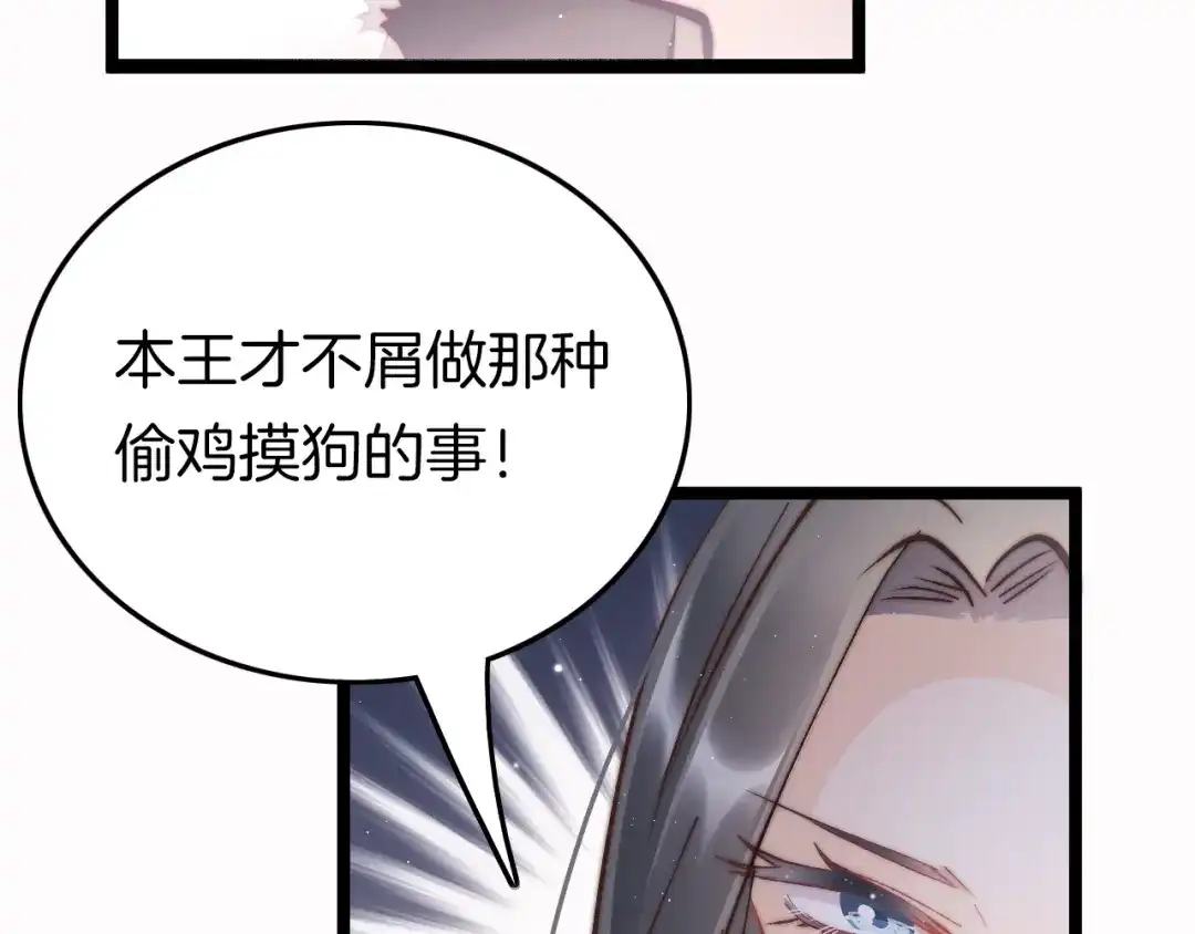 《应有长风倚碧鸢》第45话 时机未到？ 第105页