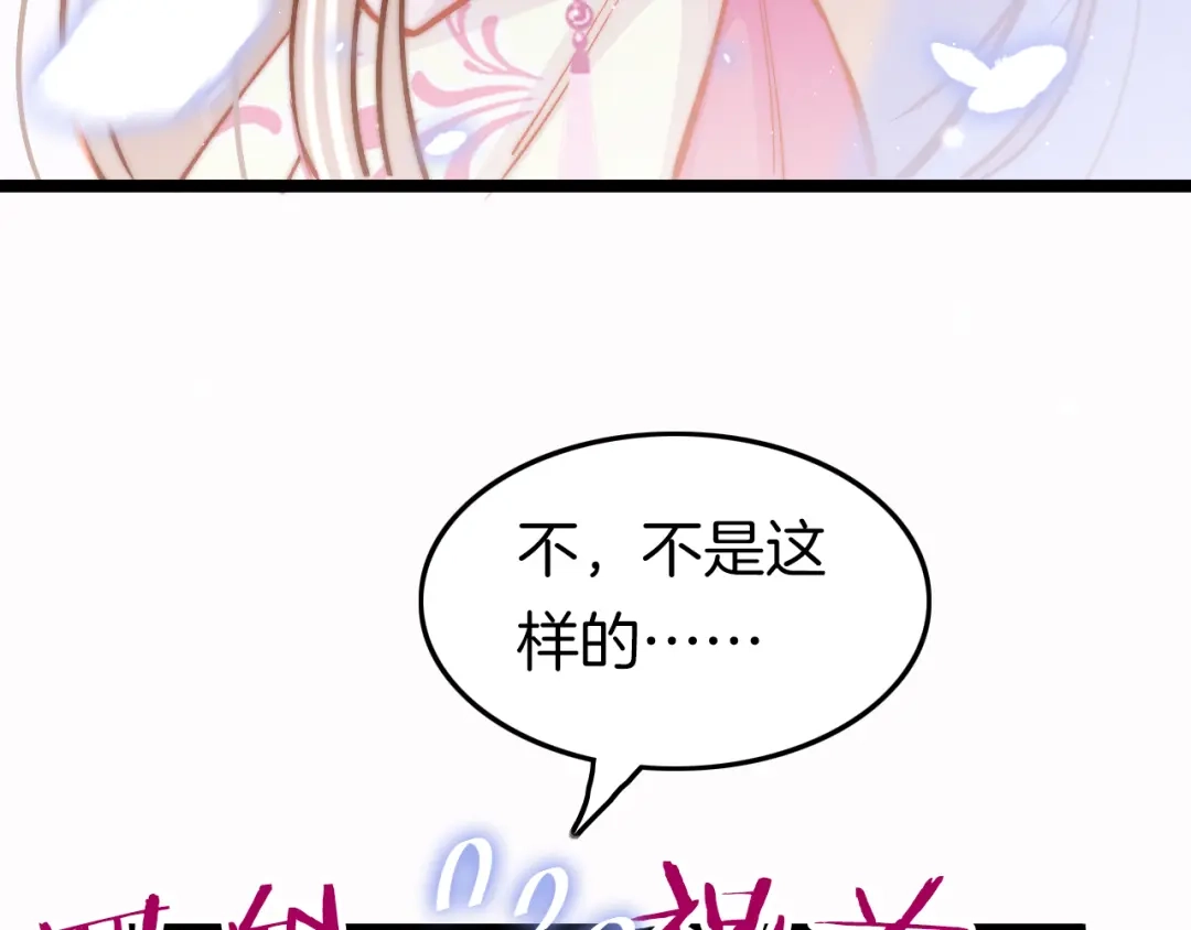《应有长风倚碧鸢》第45话 时机未到？ 第54页