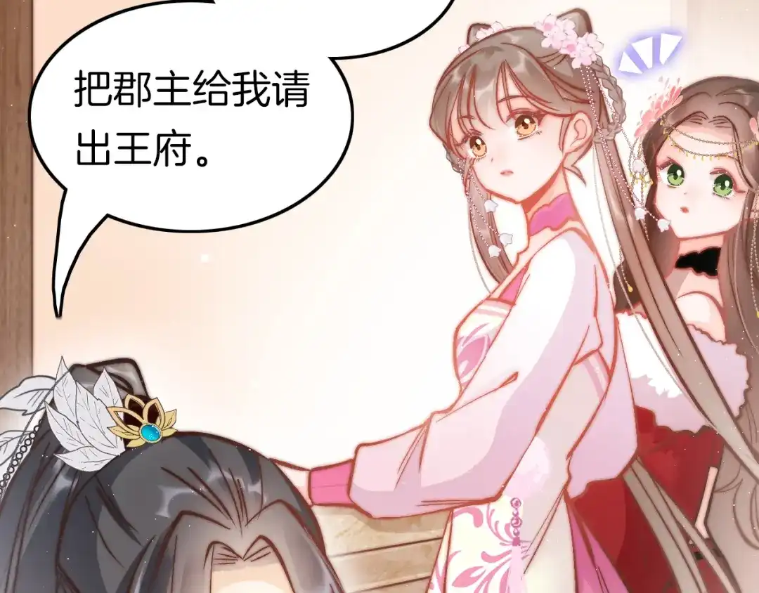 《应有长风倚碧鸢》第45话 时机未到？ 第84页