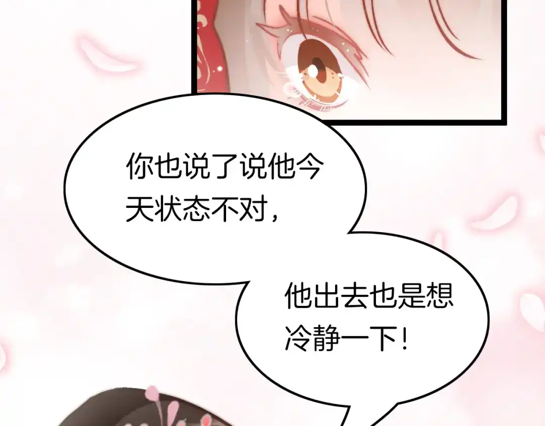 《应有长风倚碧鸢》第45话 时机未到？ 第57页