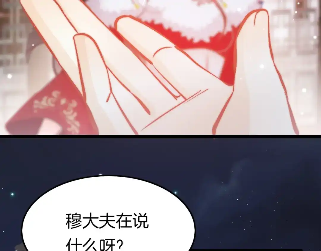 《应有长风倚碧鸢》第45话 时机未到？ 第13页