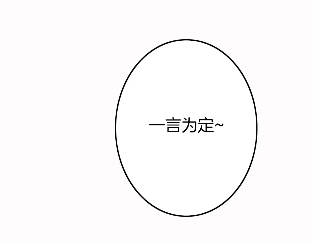 《应有长风倚碧鸢》第45话 时机未到？ 第24页