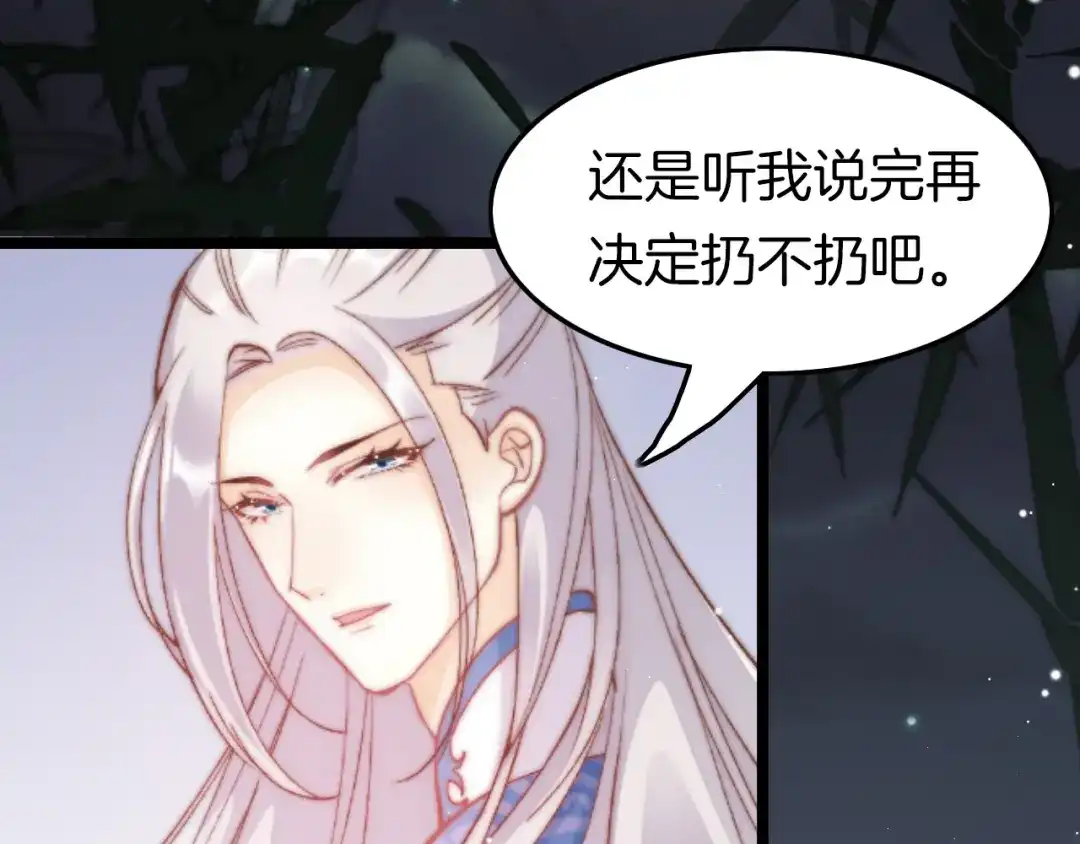 《应有长风倚碧鸢》第45话 时机未到？ 第37页