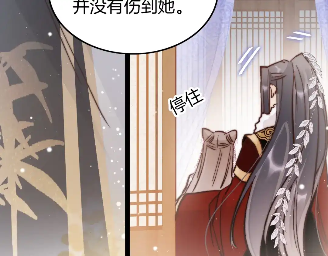 《应有长风倚碧鸢》第45话 时机未到？ 第140页