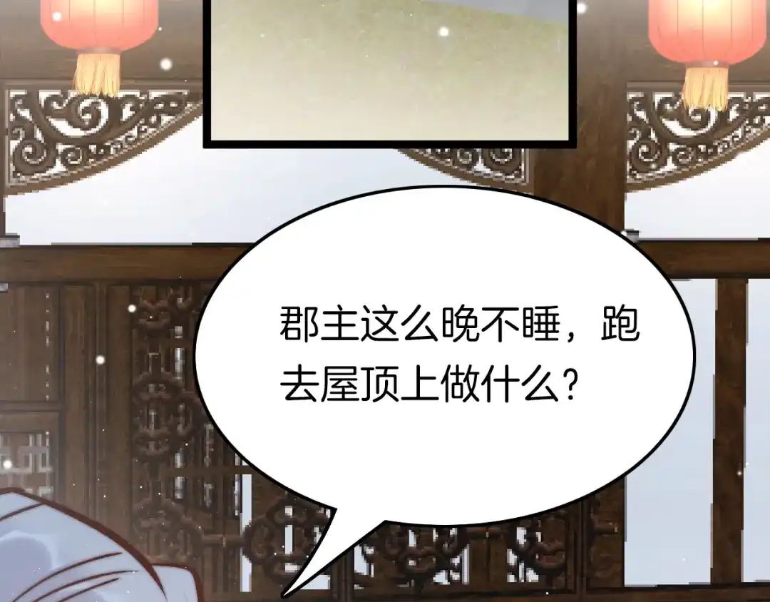 《应有长风倚碧鸢》第45话 时机未到？ 第6页