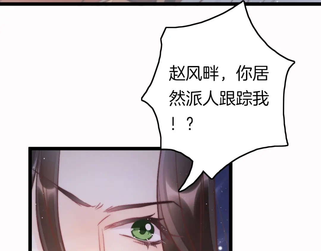 《应有长风倚碧鸢》第45话 时机未到？ 第103页