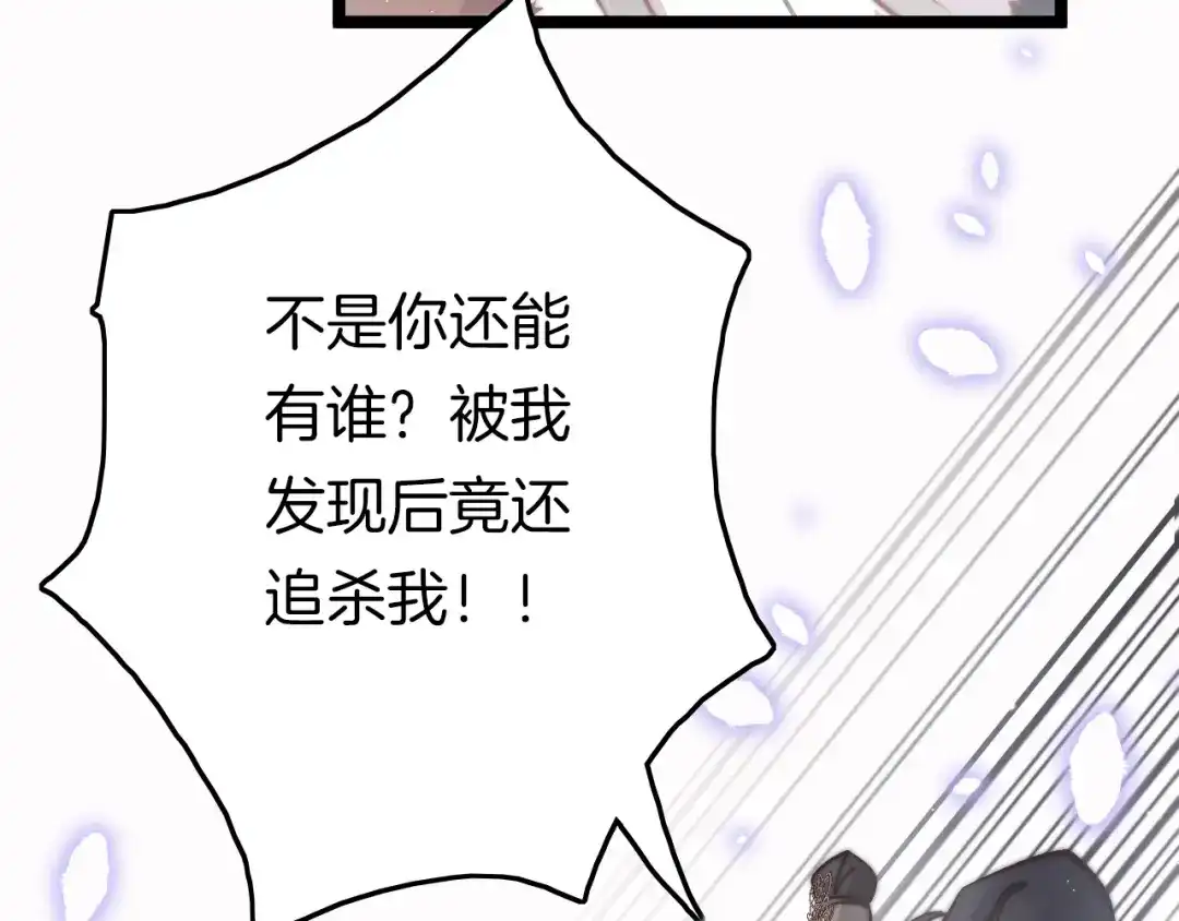 《应有长风倚碧鸢》第45话 时机未到？ 第107页