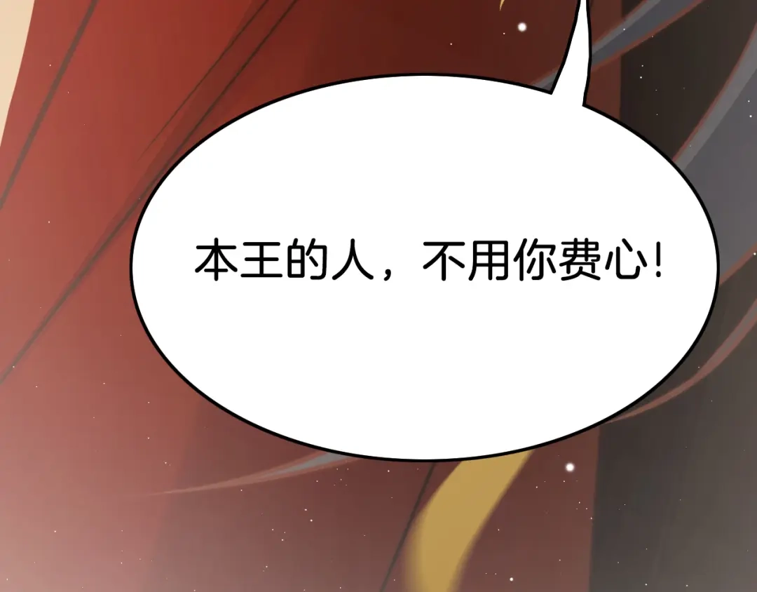 《应有长风倚碧鸢》第45话 时机未到？ 第145页