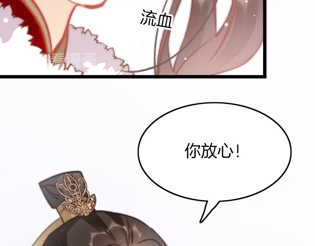 《应有长风倚碧鸢》第45话 时机未到？ 第137页