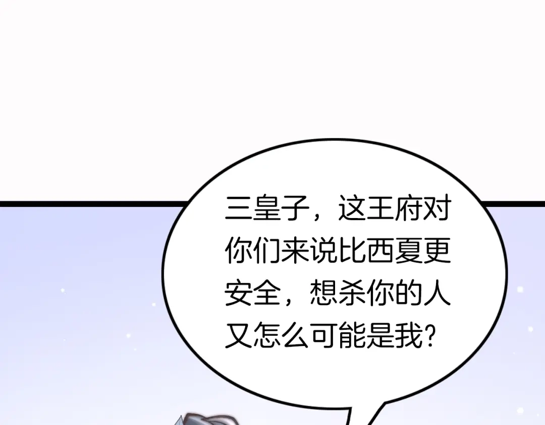《应有长风倚碧鸢》第45话 时机未到？ 第126页