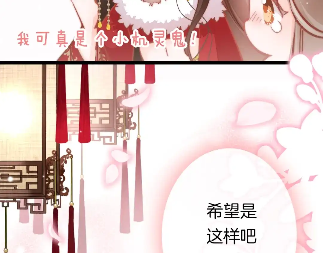 《应有长风倚碧鸢》第45话 时机未到？ 第74页