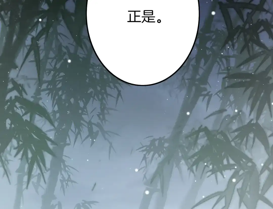 《应有长风倚碧鸢》第45话 时机未到？ 第43页