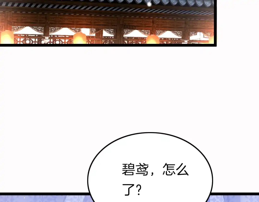 《应有长风倚碧鸢》第45话 时机未到？ 第45页