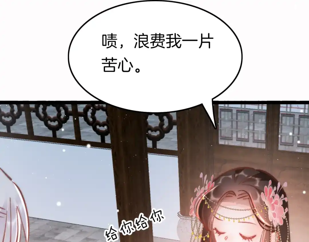 《应有长风倚碧鸢》第45话 时机未到？ 第18页