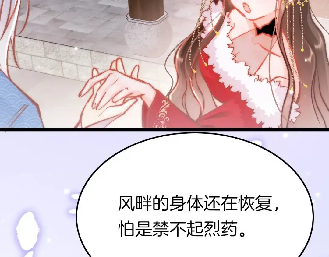 《应有长风倚碧鸢》第45话 时机未到？ 第19页