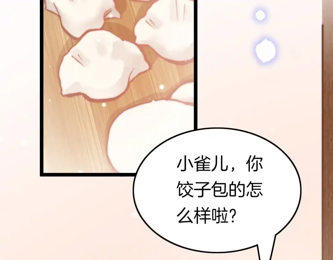 《应有长风倚碧鸢》第46话 但愿君心似我心 第33页