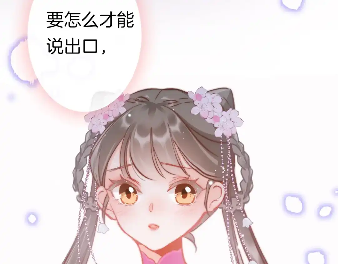《应有长风倚碧鸢》第46话 但愿君心似我心 第69页
